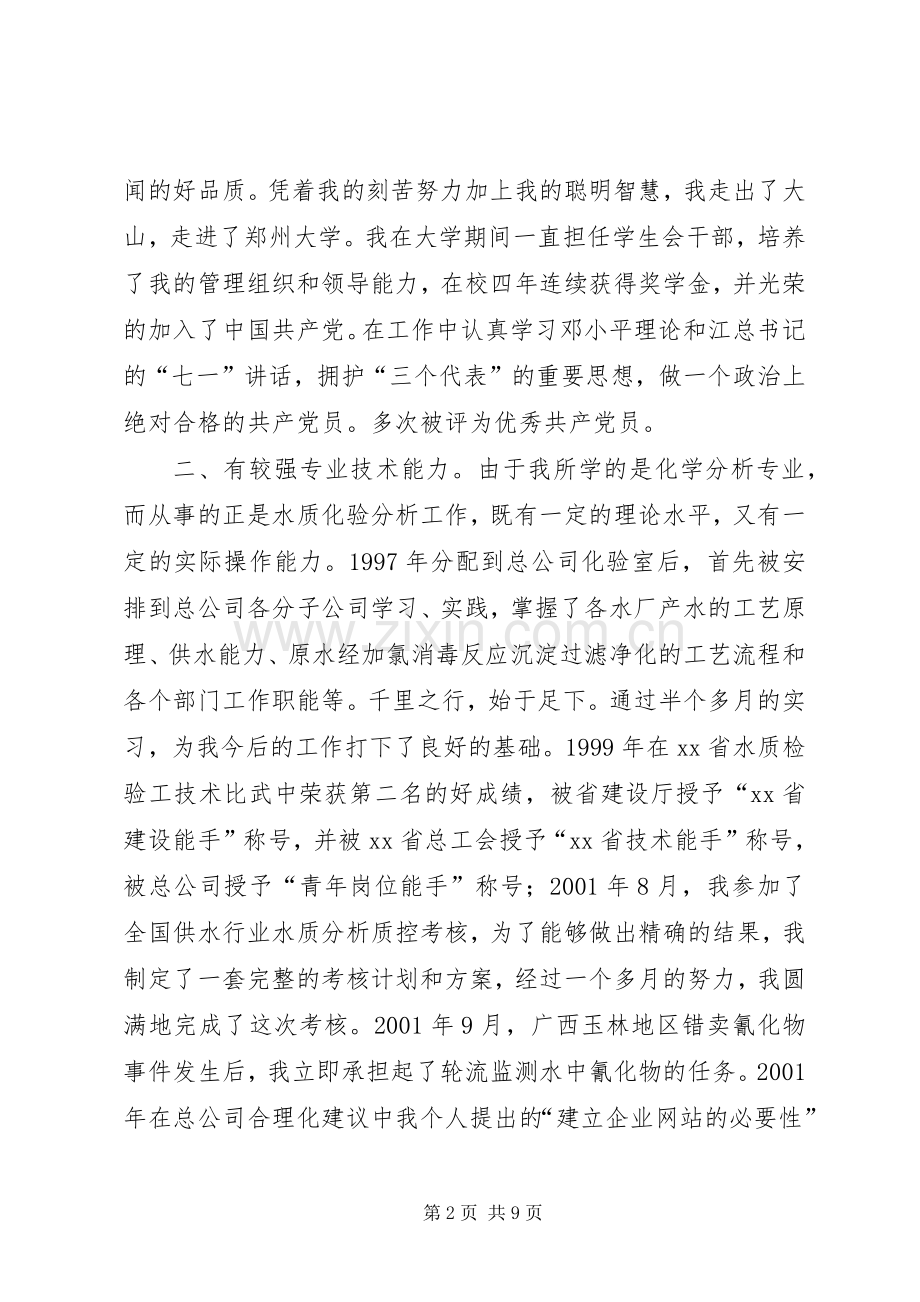 副主任竞职竞聘演讲稿.docx_第2页