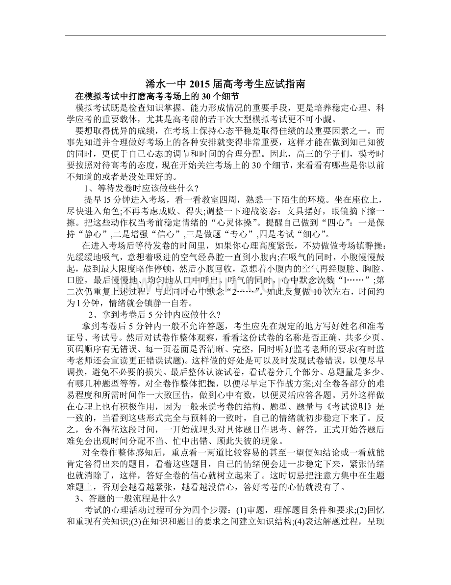 备考应试指南.doc_第1页