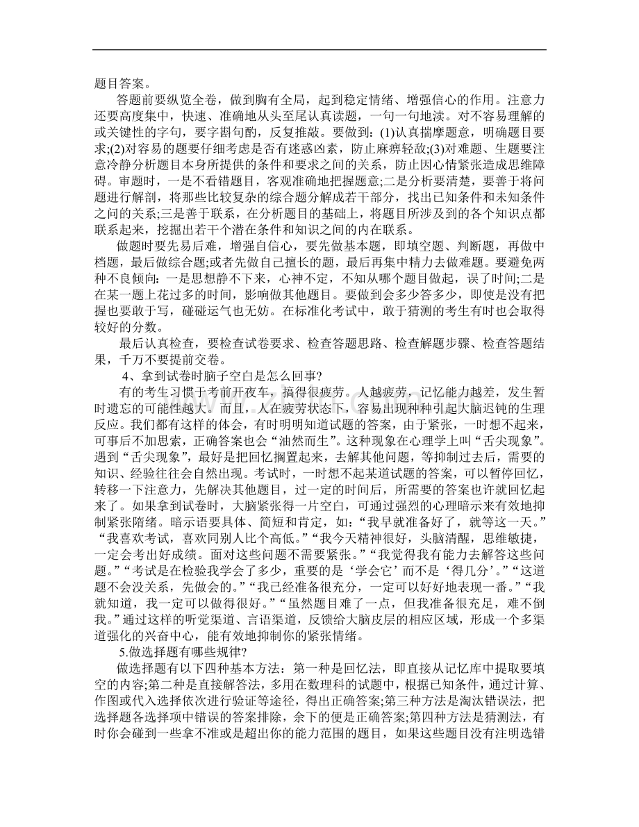 备考应试指南.doc_第2页