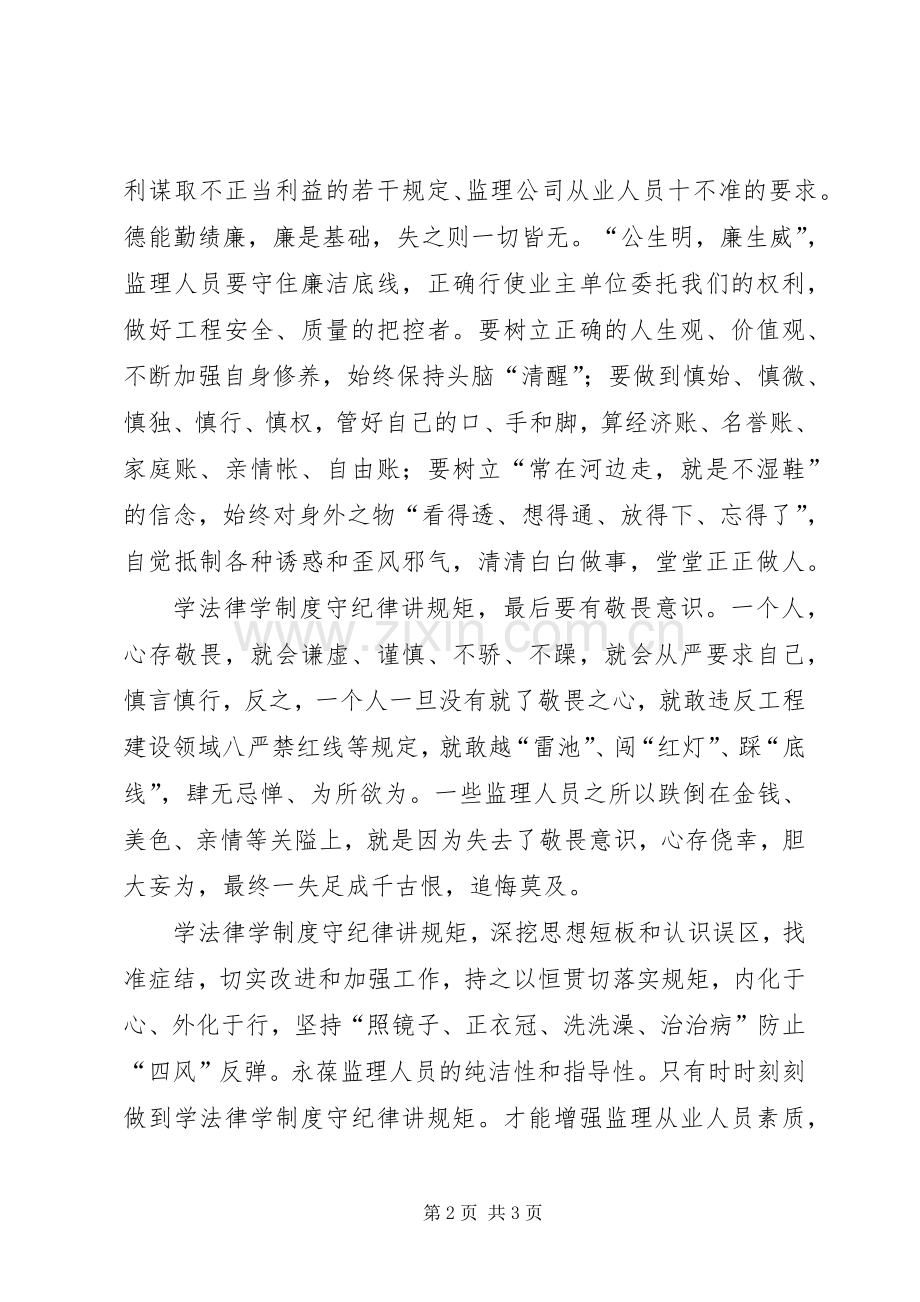 学法律学制度守纪律讲规矩主题教育活动心得体会.docx_第2页