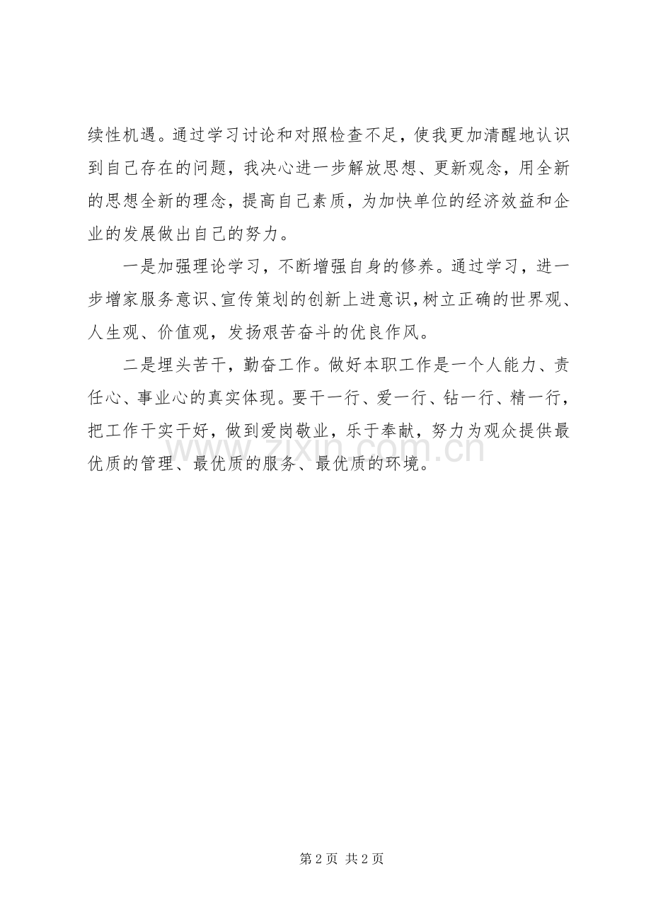 “解放思想大讨论活动”学习有感.docx_第2页