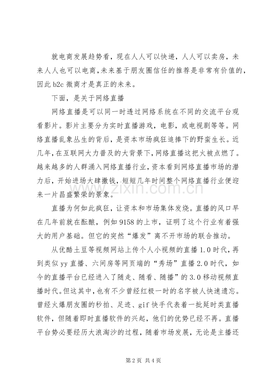 新兴行业演讲稿.docx_第2页