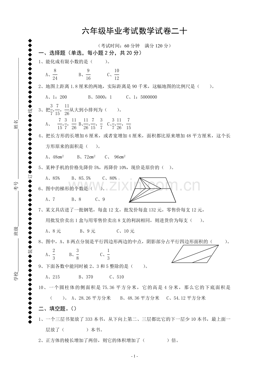 六年级数学毕业试卷20.doc_第1页