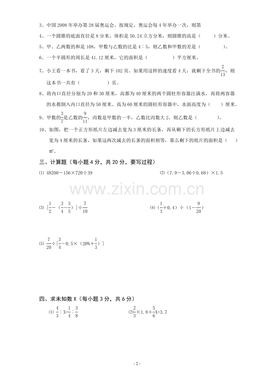 六年级数学毕业试卷20.doc_第2页