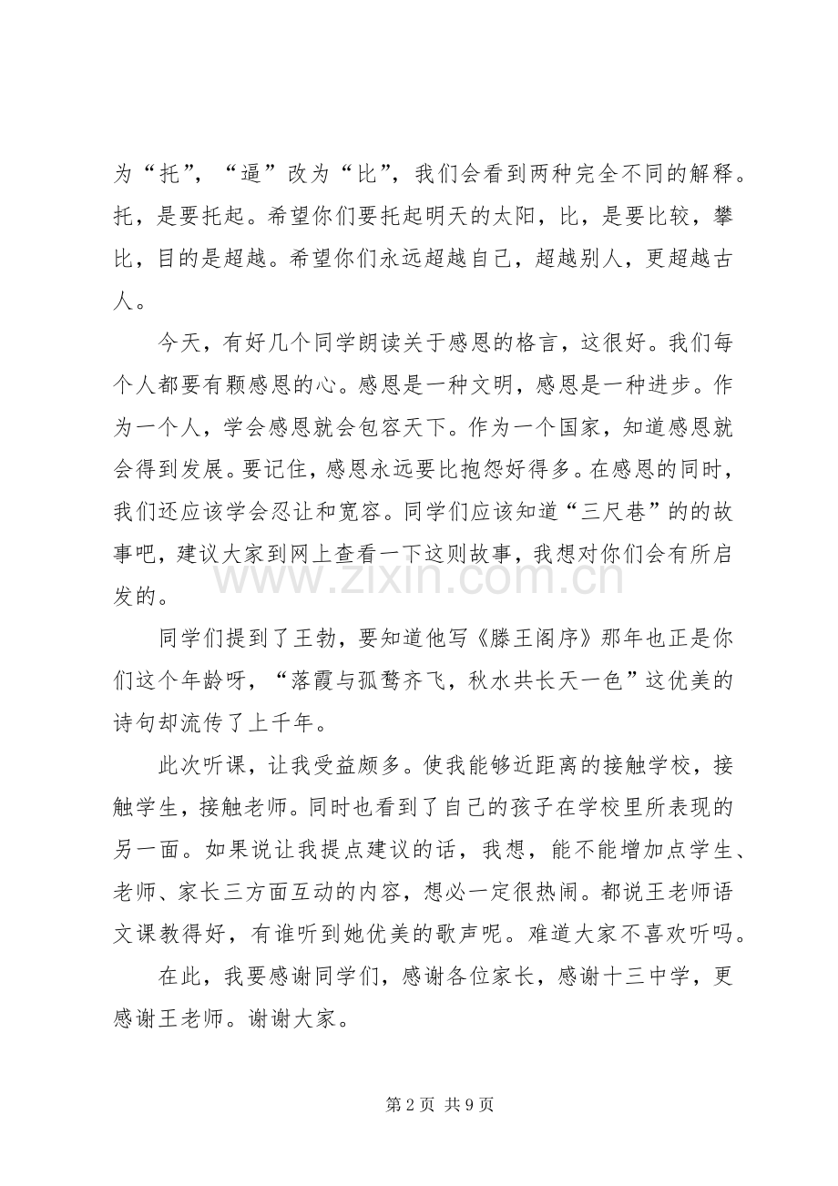 关于开放发言稿.docx_第2页