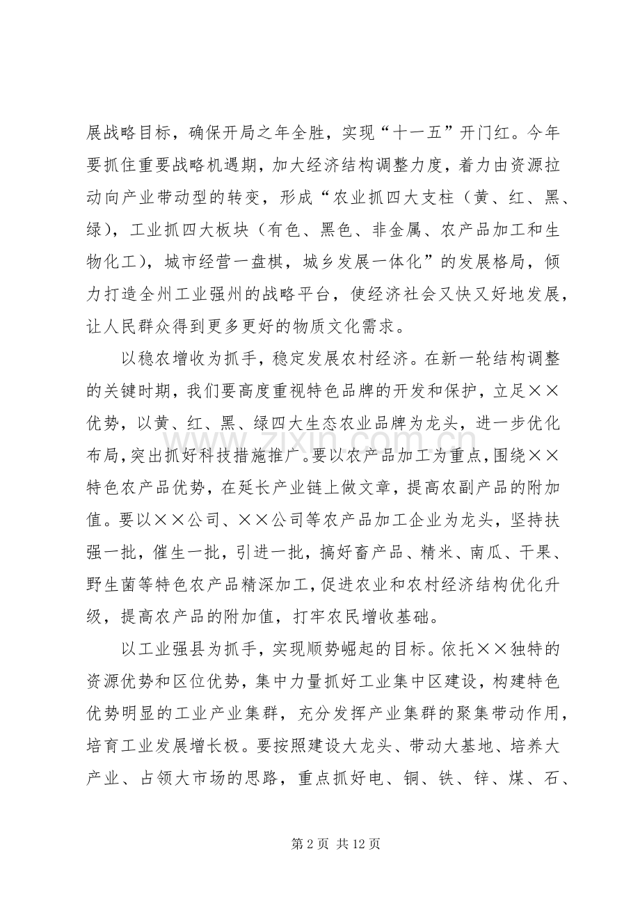 县委书记在人代会闭墓式上的讲话.docx_第2页