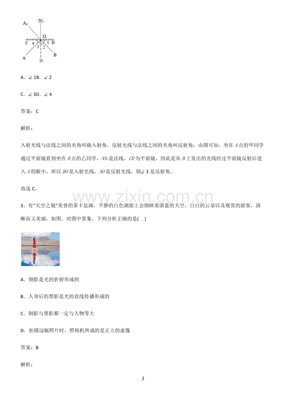 人教版八年级物理光现象必考知识点归纳.pdf_第2页
