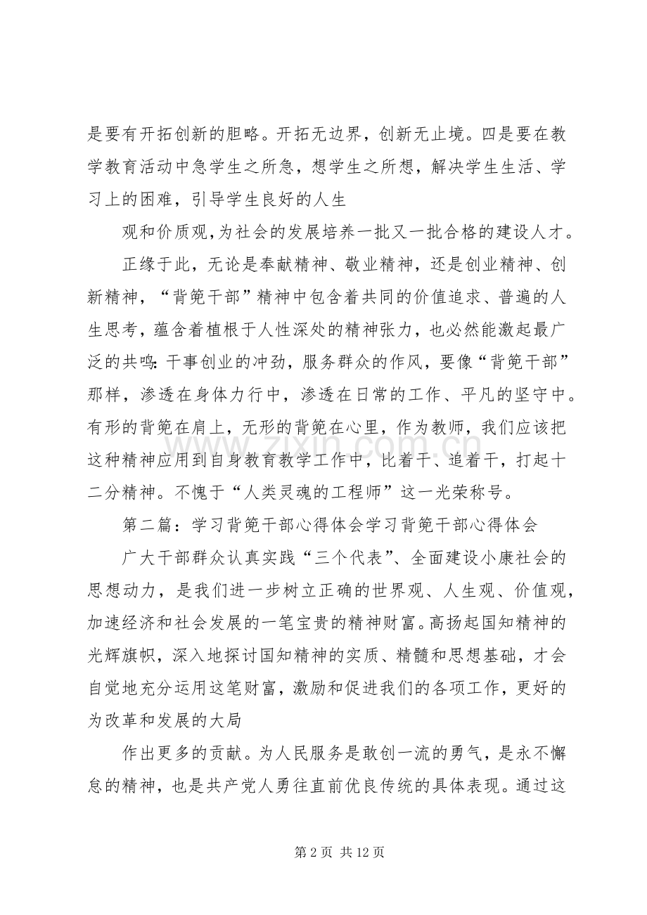 学习背篼干部心得体会1.docx_第2页