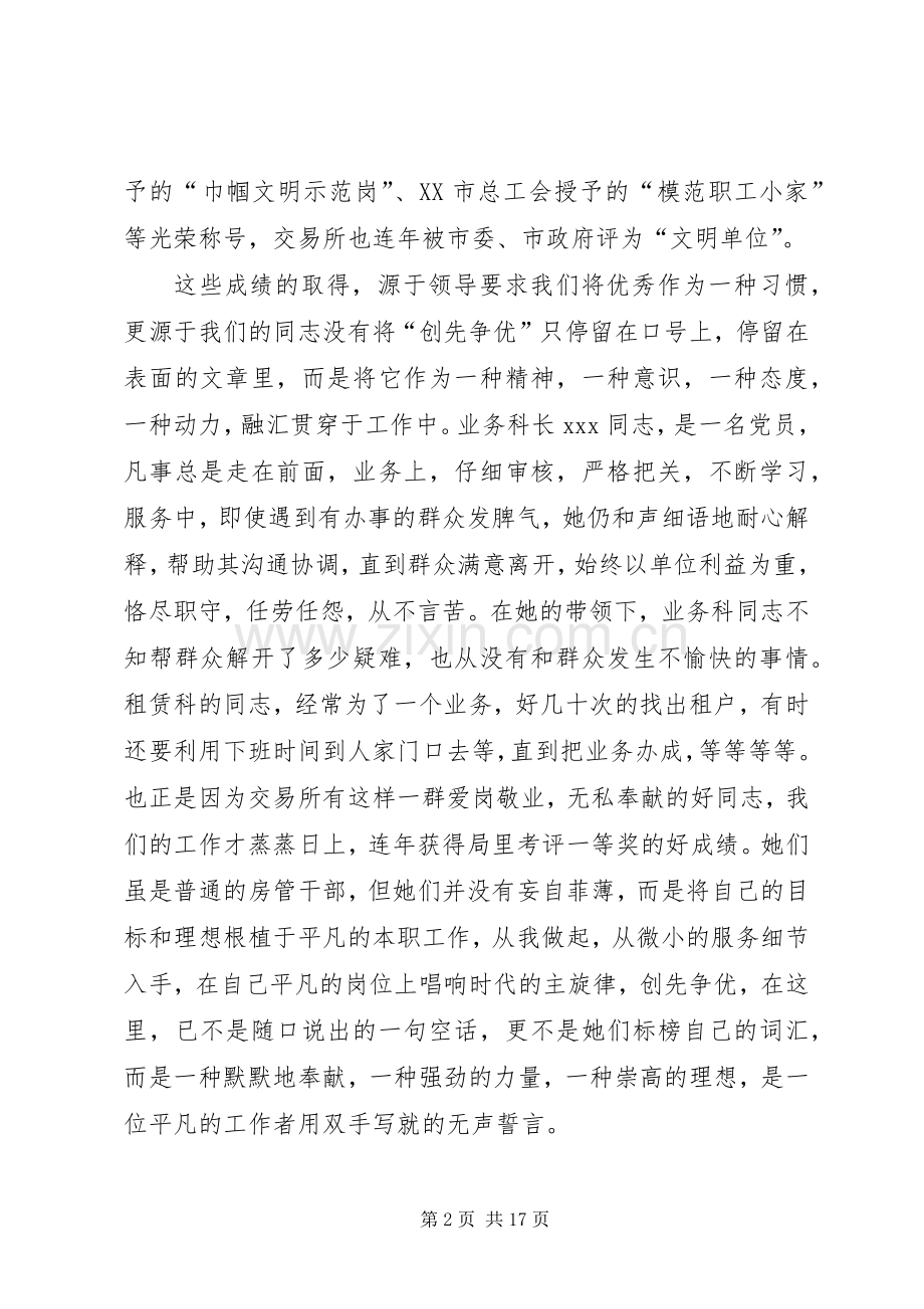 创先争优我们在行动演讲稿.docx_第2页