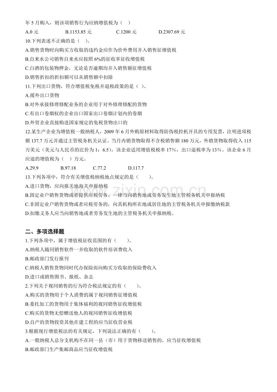 增值税法课后作业.doc_第2页