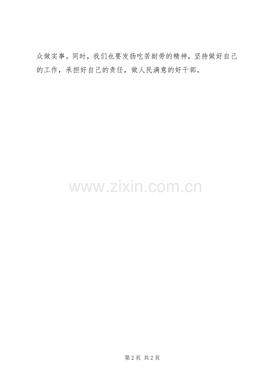 学习移民书记林锡迈先进事迹心得体会.docx_第2页
