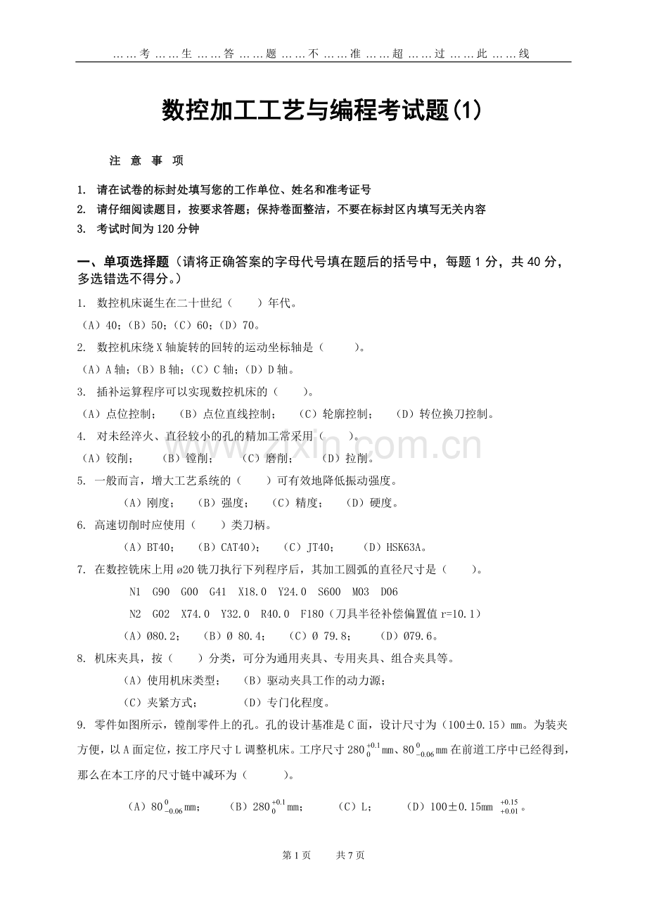 加工工艺与编程.doc_第1页