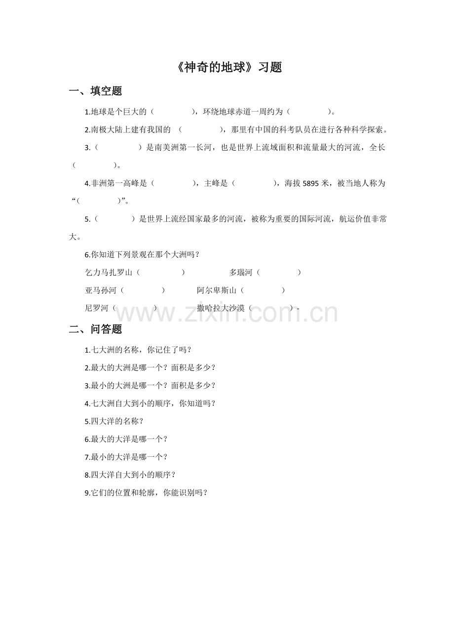 《神奇的地球》习题.doc_第1页