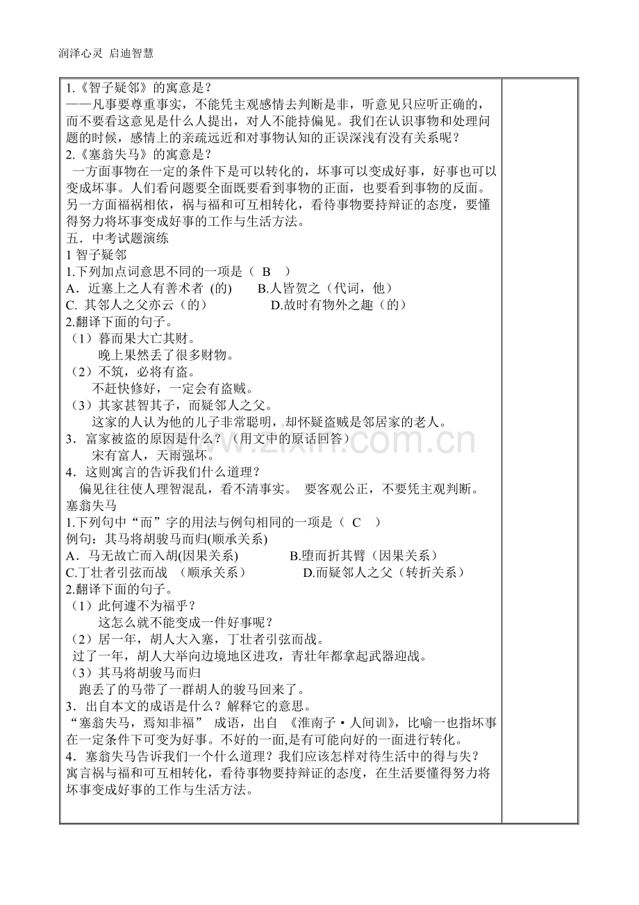 塞翁失马智子疑邻复习课教案.doc_第2页