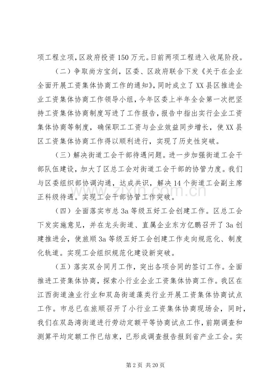 基层工会会议讲话材料.docx_第2页