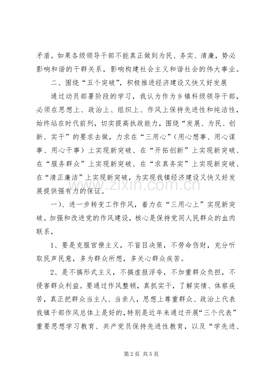 机关领导干部作风整顿心得体会.docx_第2页