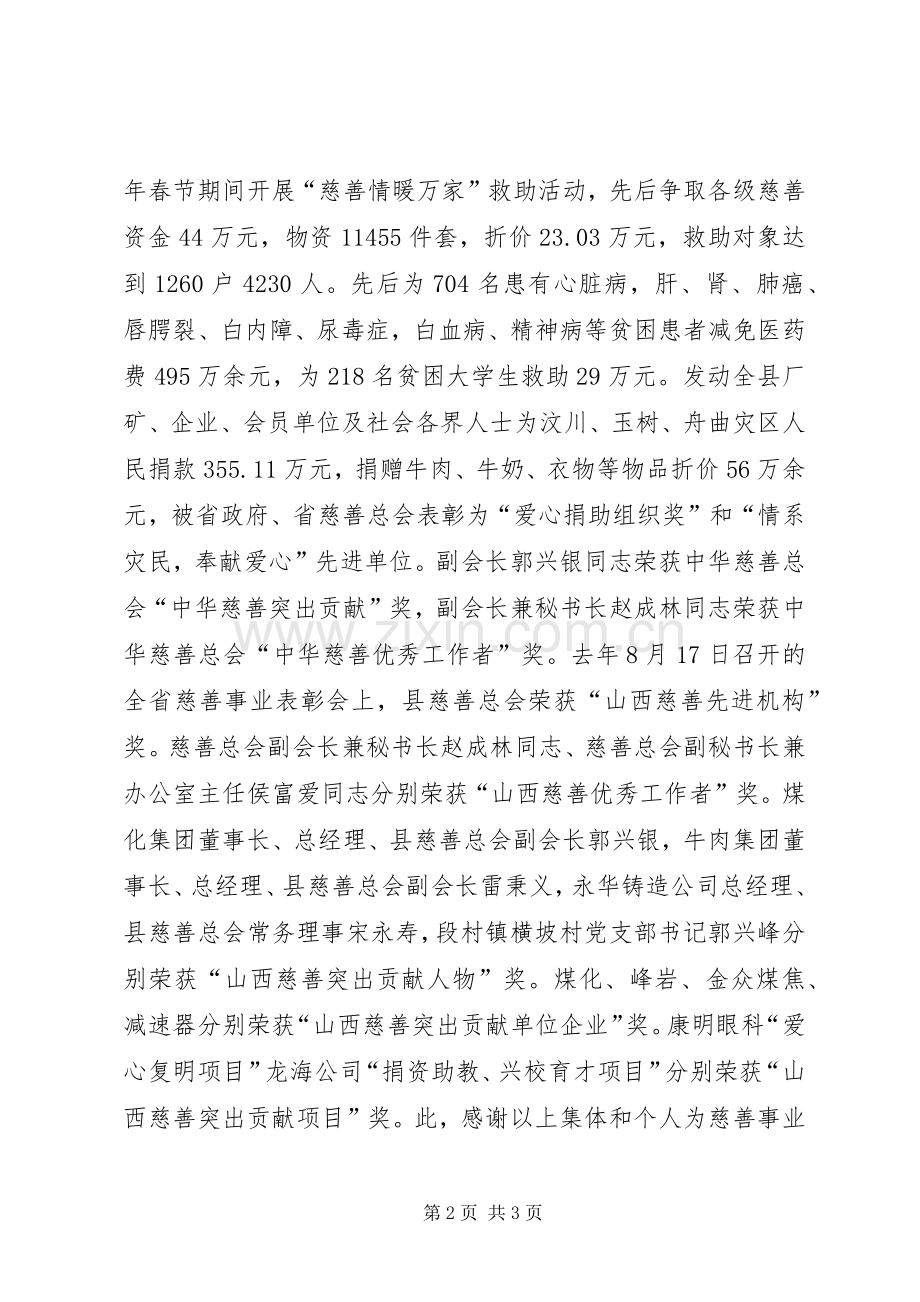 县长在慈善救助会发言.docx_第2页