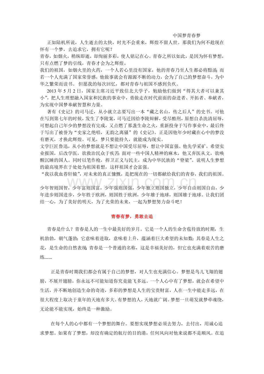 中国梦青春梦.doc_第1页