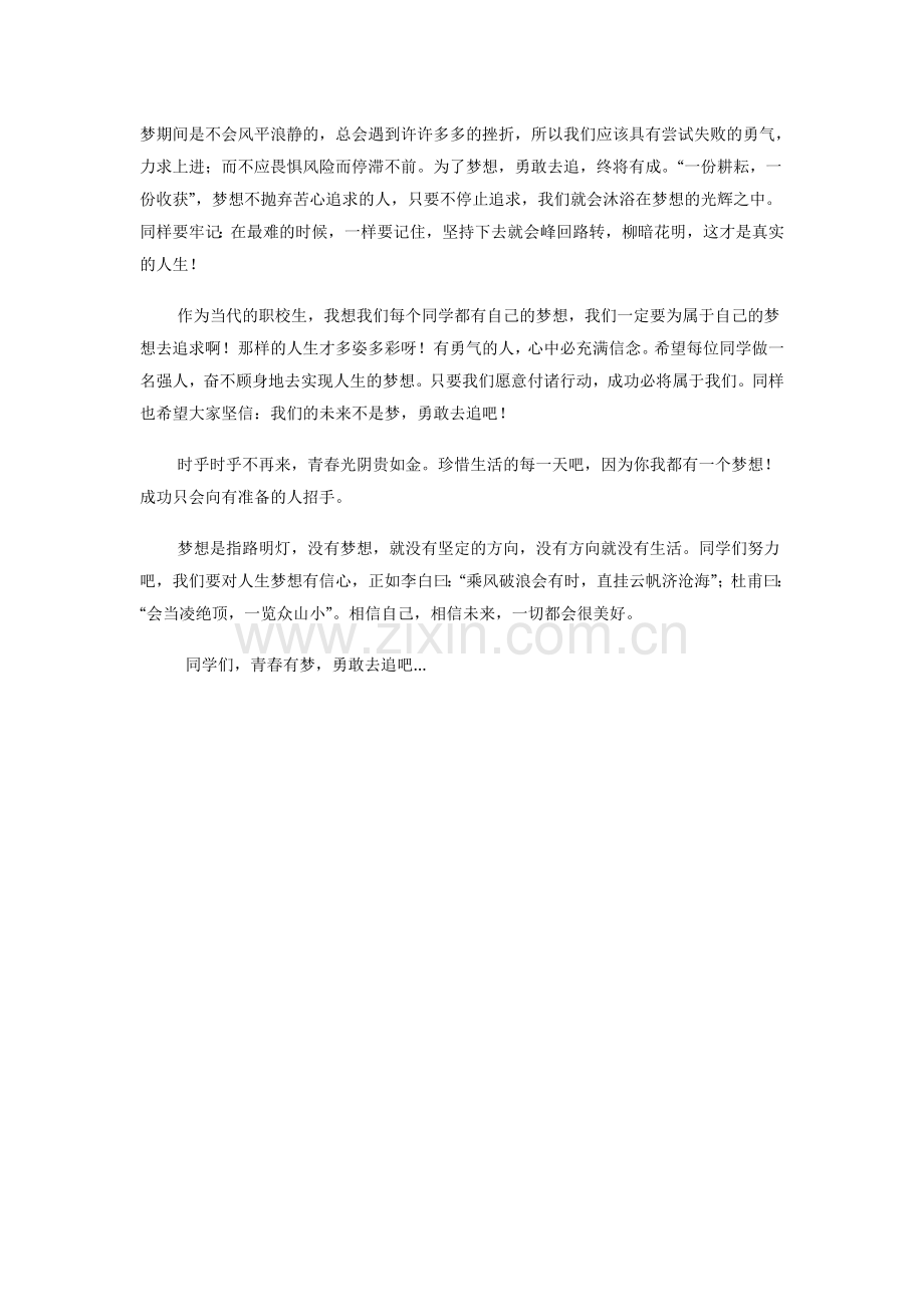 中国梦青春梦.doc_第2页