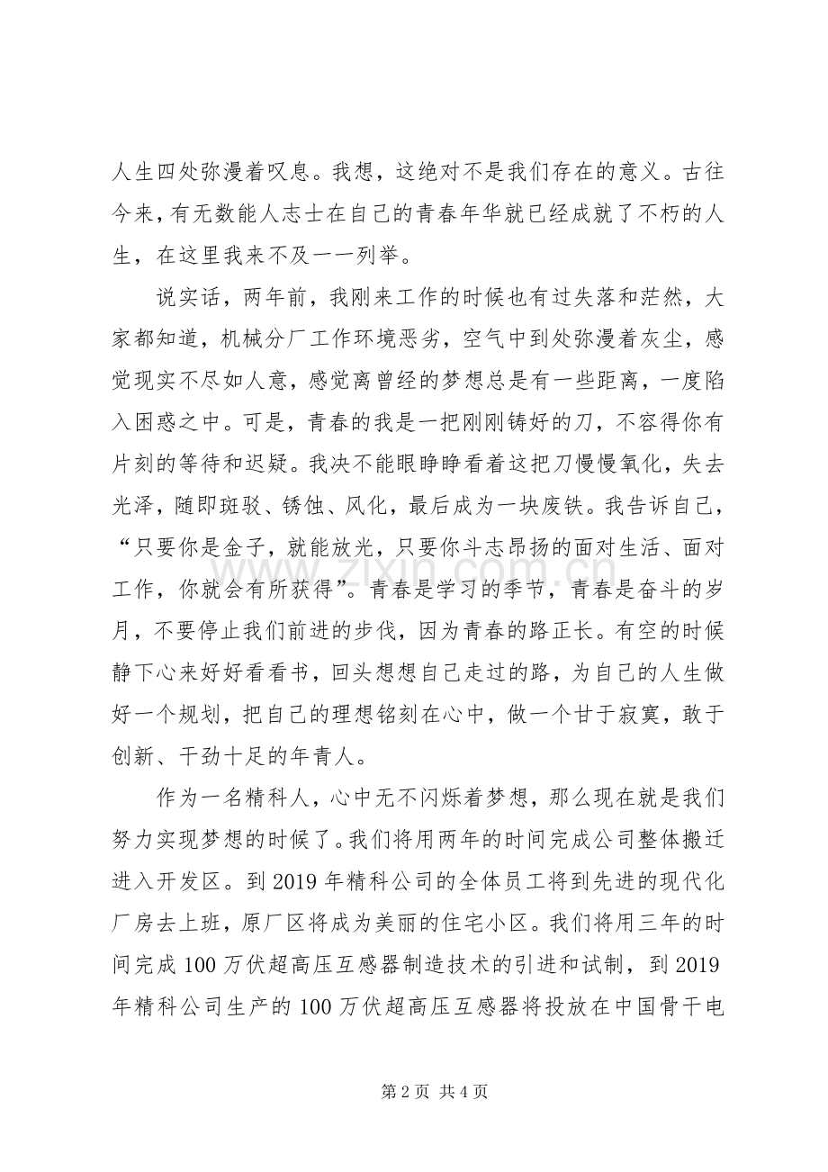 精科青春奉献演讲稿.docx_第2页