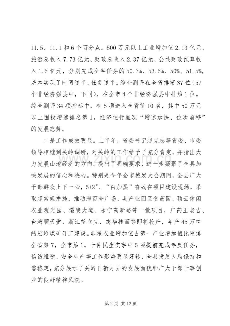 县长在全县上半年经济工作会议上的讲话.docx_第2页
