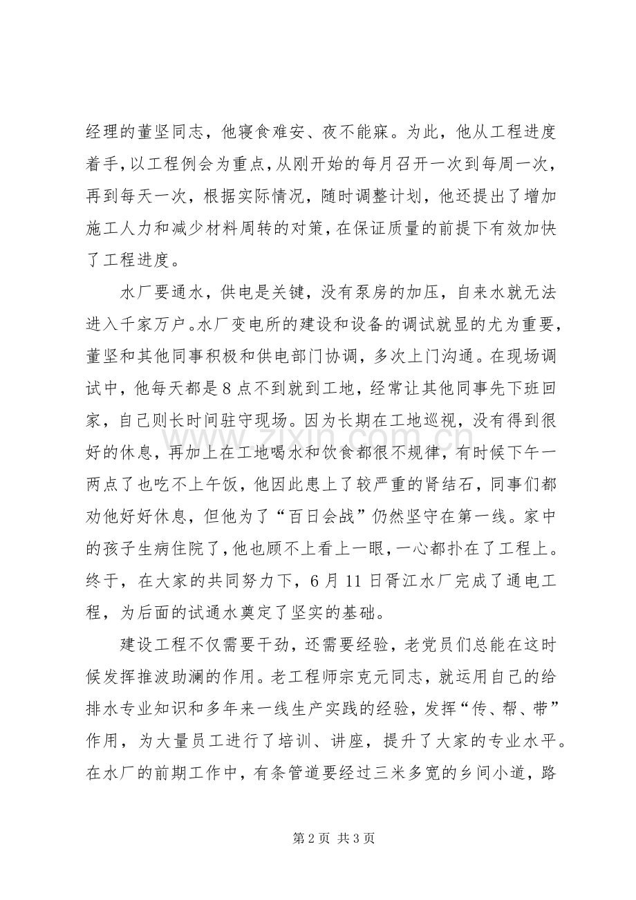 优秀党员事迹爱党演讲稿.docx_第2页