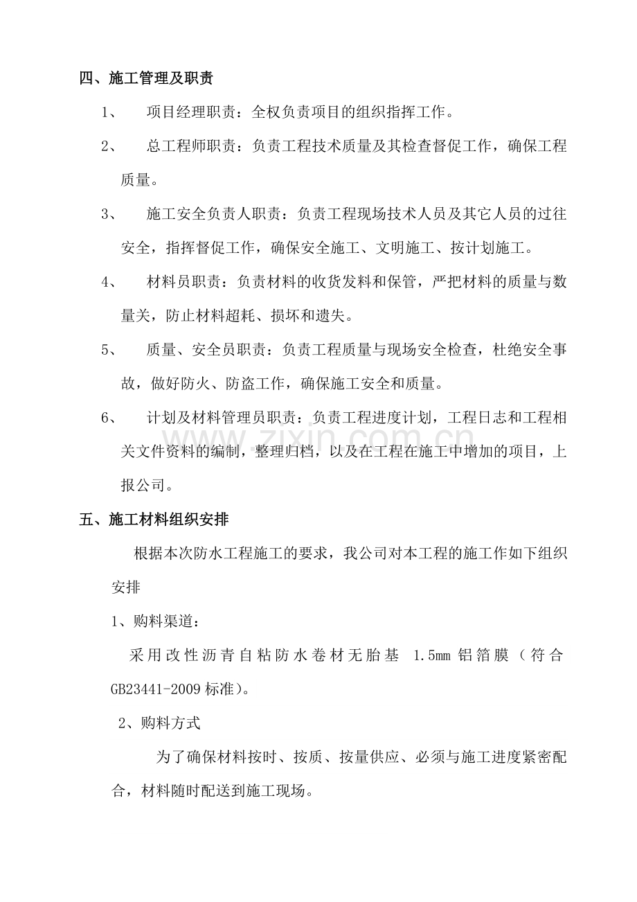 自粘施工方案_22310.doc_第2页