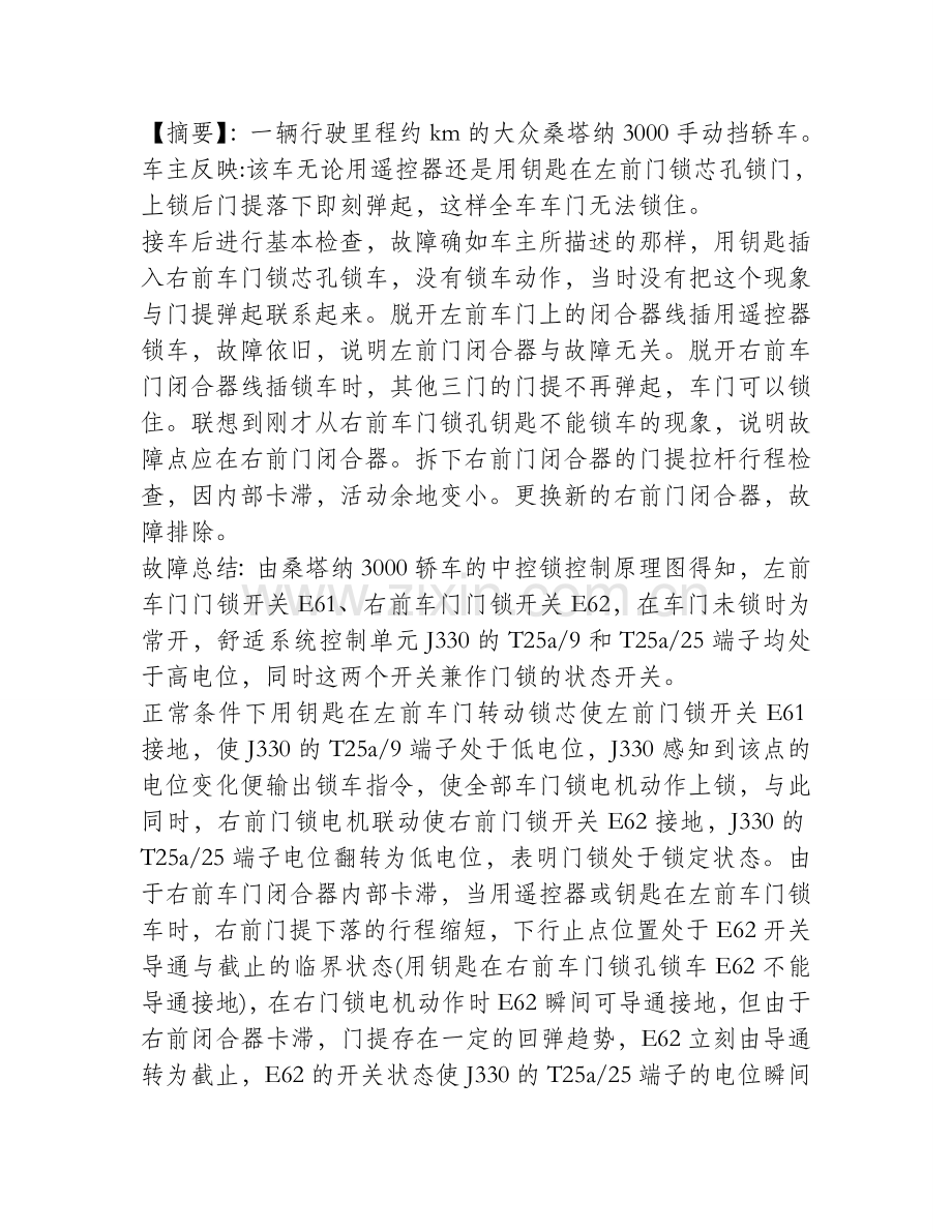 检修桑塔纳车门上锁后又自动开锁.doc_第1页