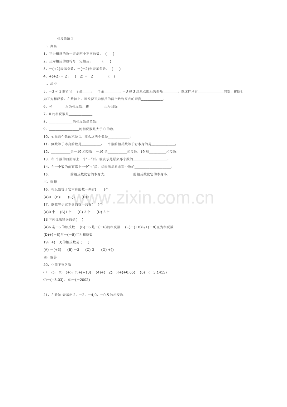 相反数测试.docx_第1页