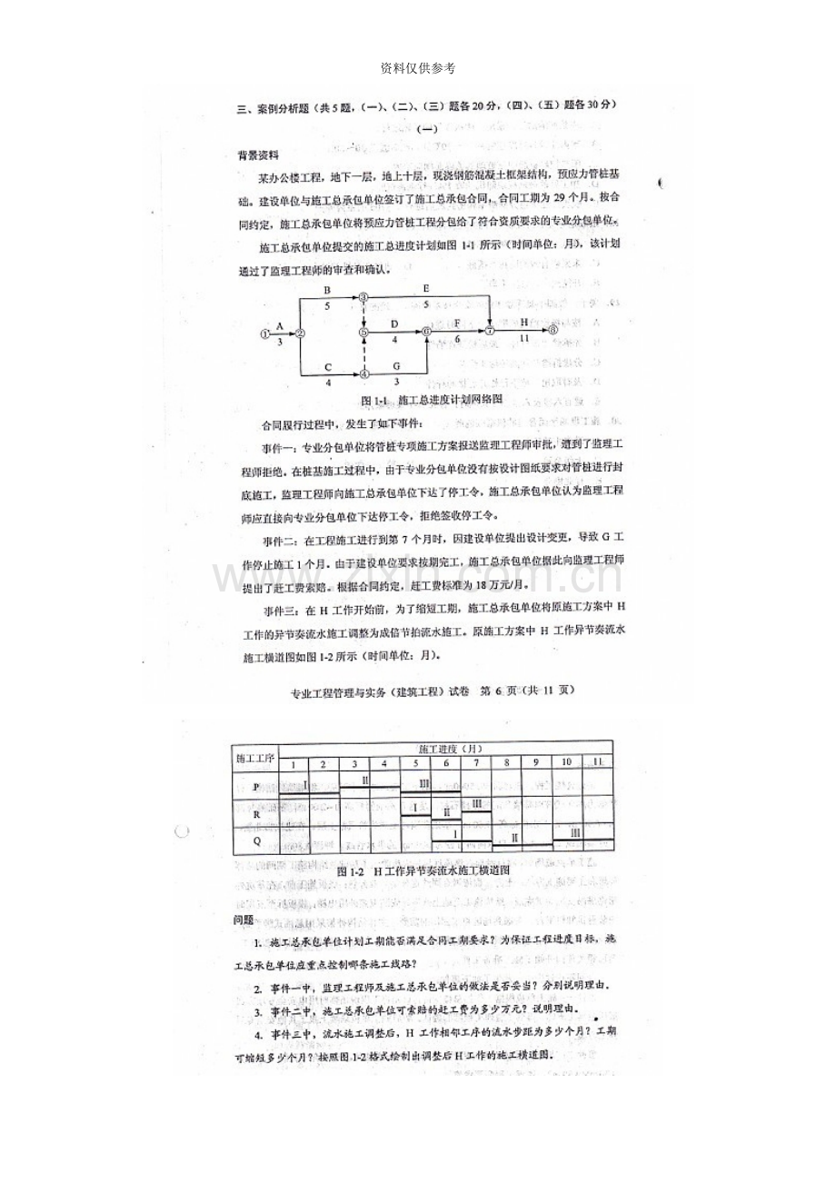 一级建造师建筑工程实务真题模拟案例.doc_第2页