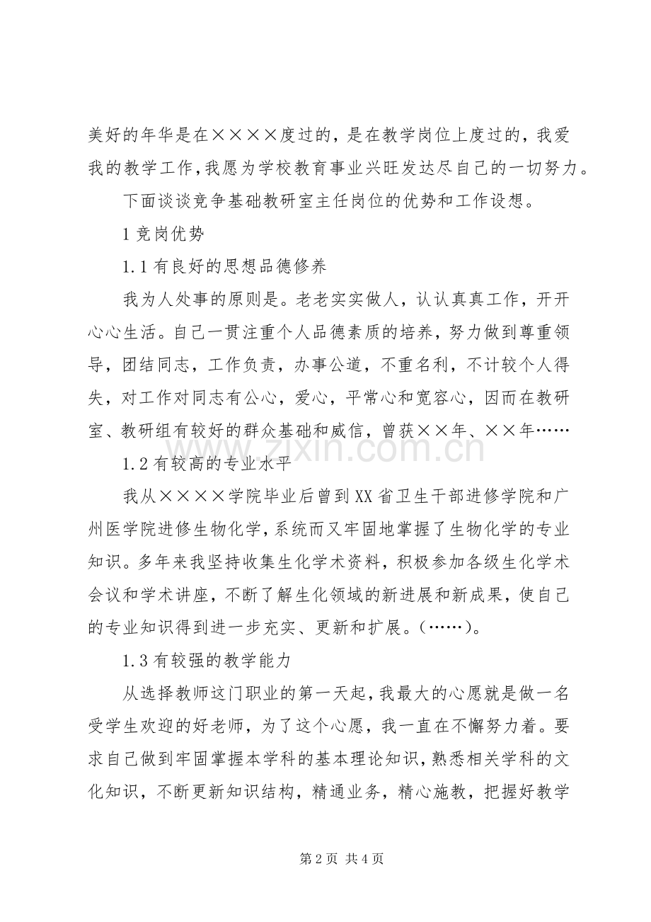 基础教研室主任竞聘演讲稿.docx_第2页