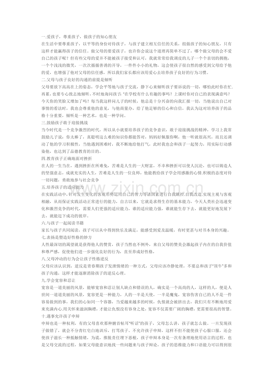 辅导方法-(2).docx_第1页