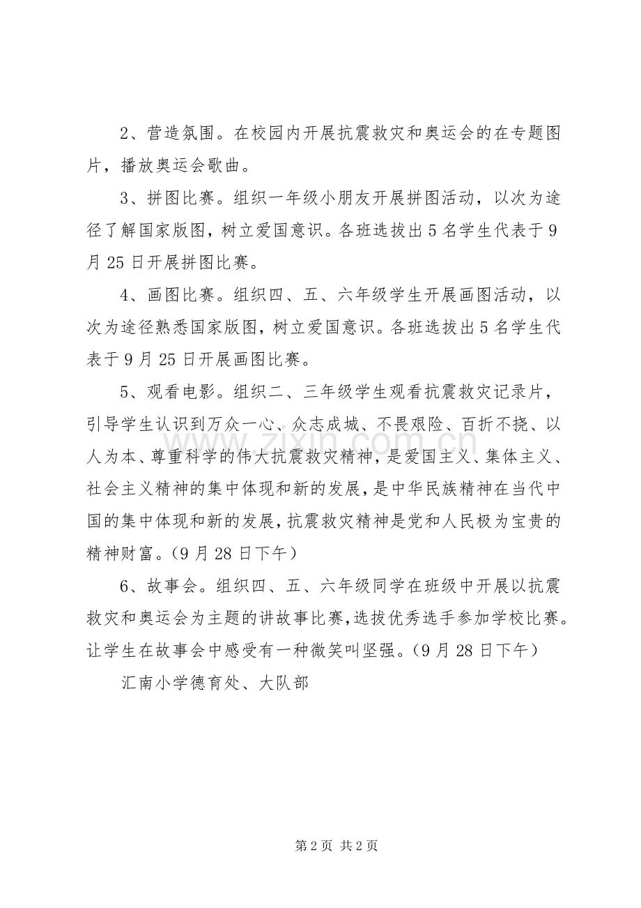 汇南小学“弘扬和培育民族精神月”活动实施方案.docx_第2页