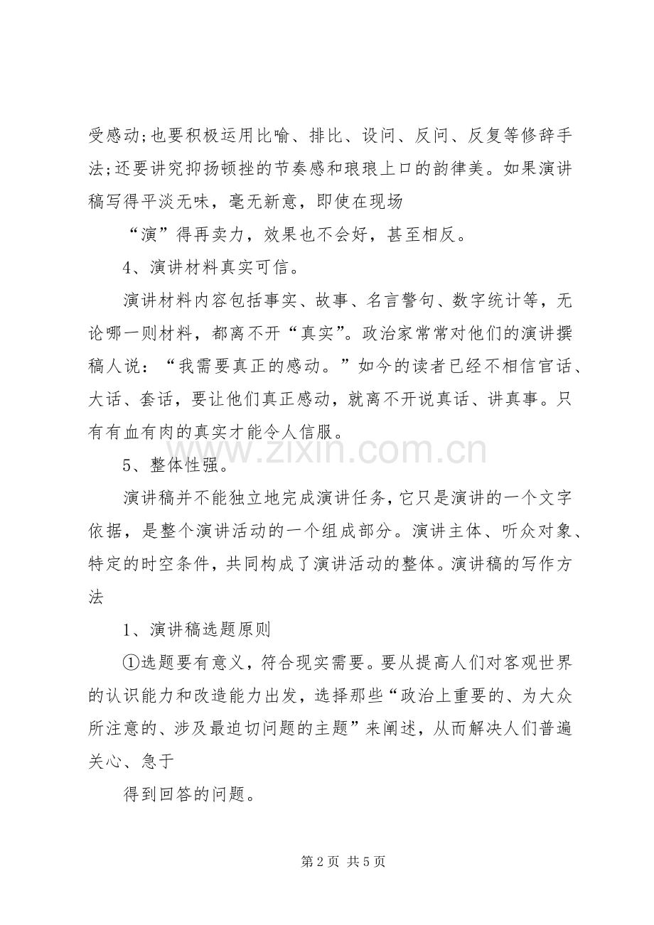 演讲稿的写作特点和方法.docx_第2页