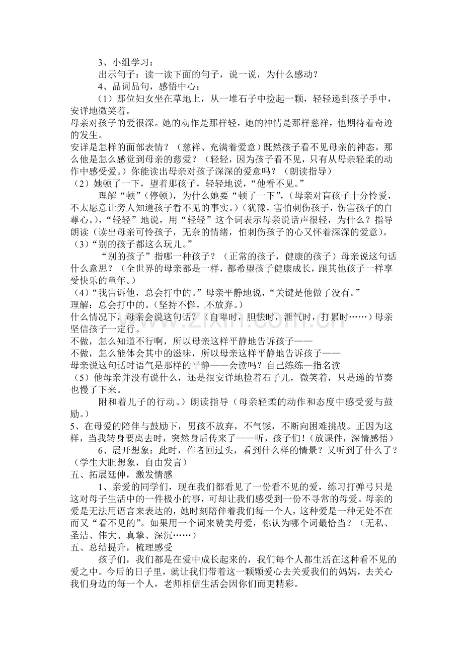 看不见的爱.doc_第2页