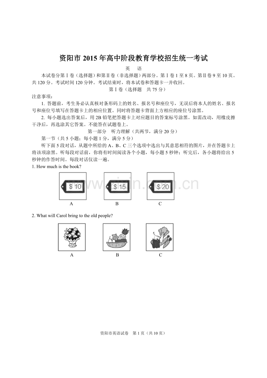 2015四川资阳中考英语试题.doc_第1页