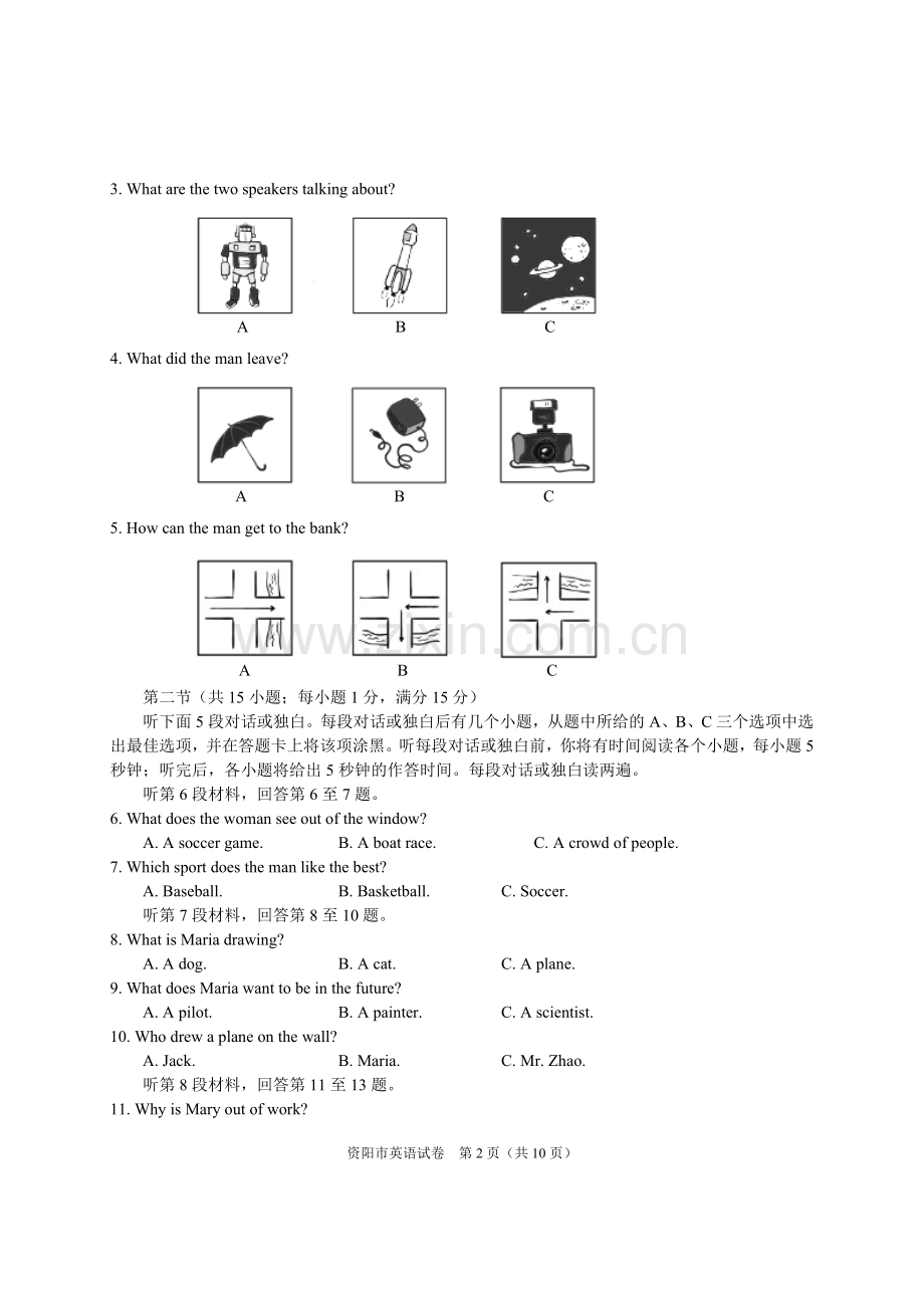 2015四川资阳中考英语试题.doc_第2页