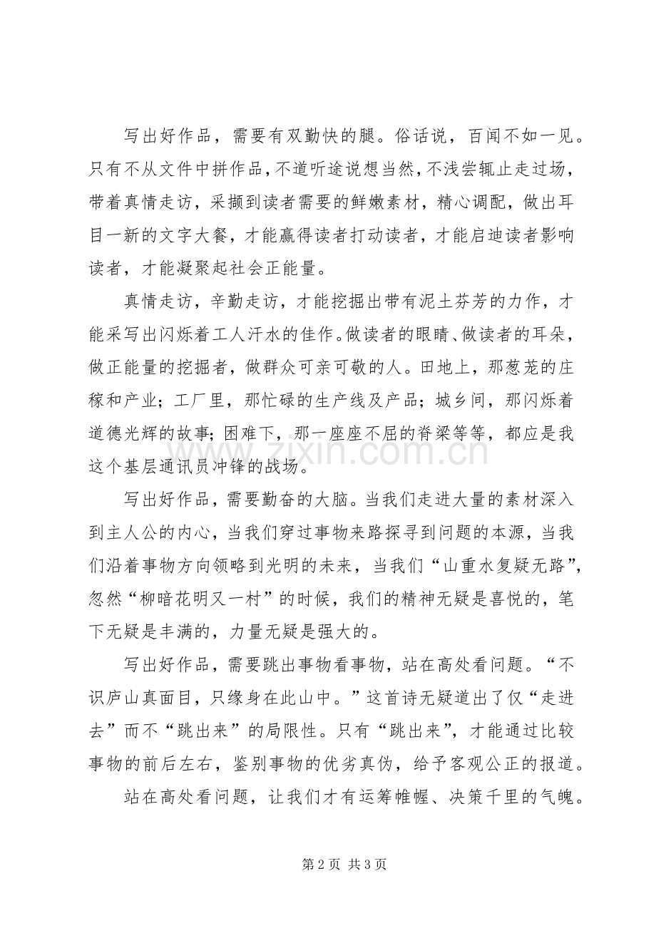 宣传干部工作体会.docx_第2页