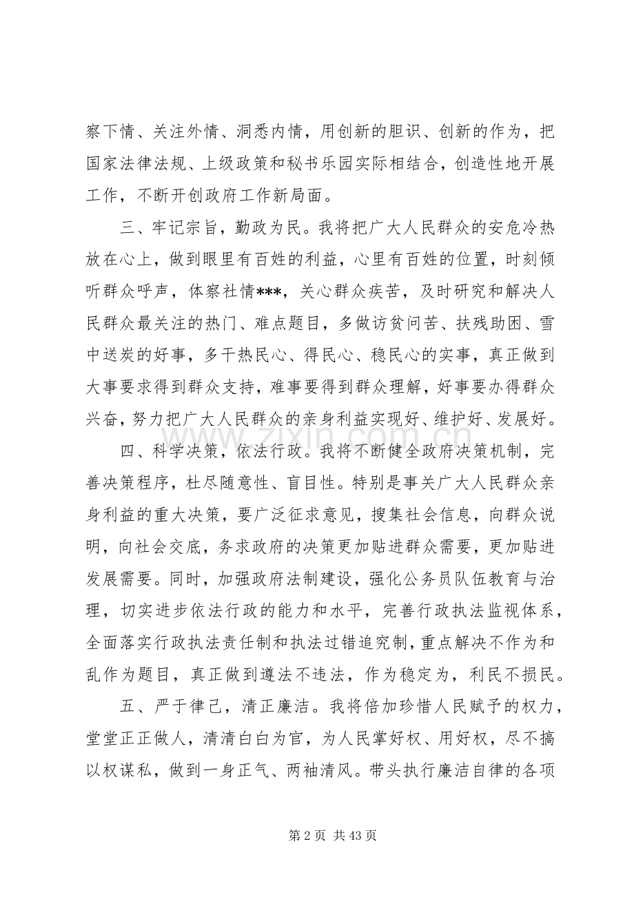 就职表态讲话稿范文15篇（政府机关）.docx_第2页