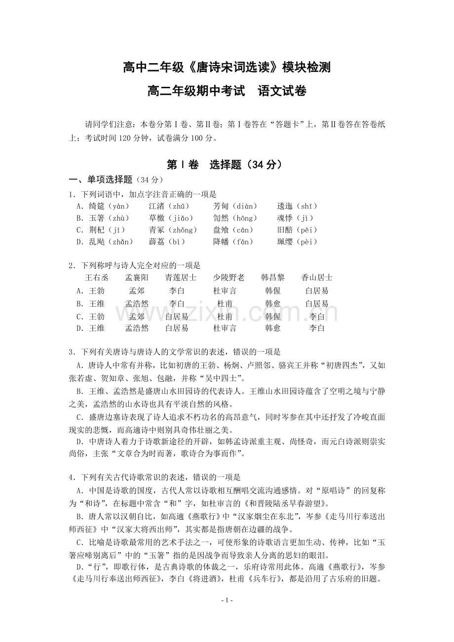 唐诗宋词选读模块检测.doc_第1页