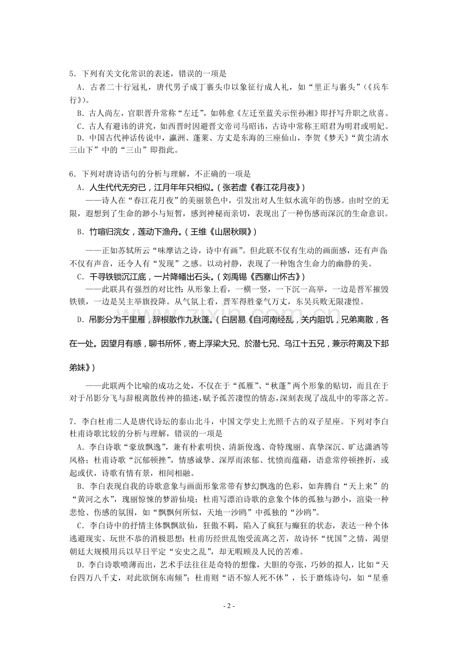 唐诗宋词选读模块检测.doc_第2页