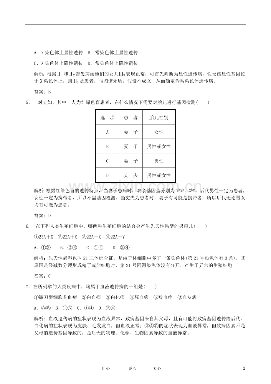 高三生物一轮复习-人类基因组与人类遗传病1专题训练.doc_第2页