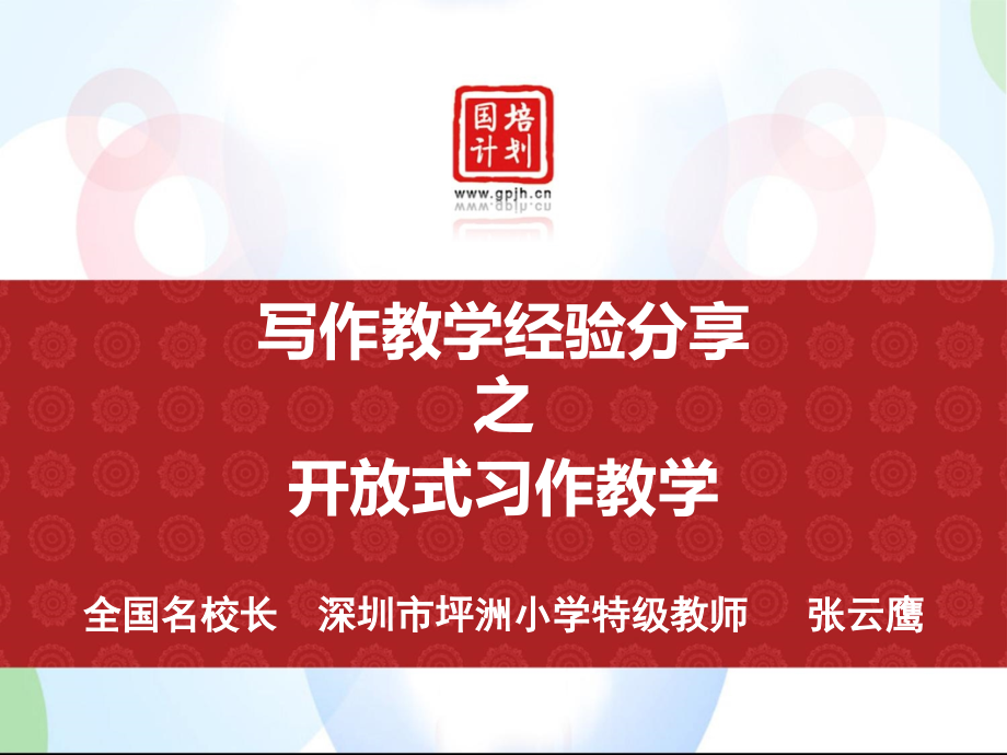 开放式习作教学.pps_第1页