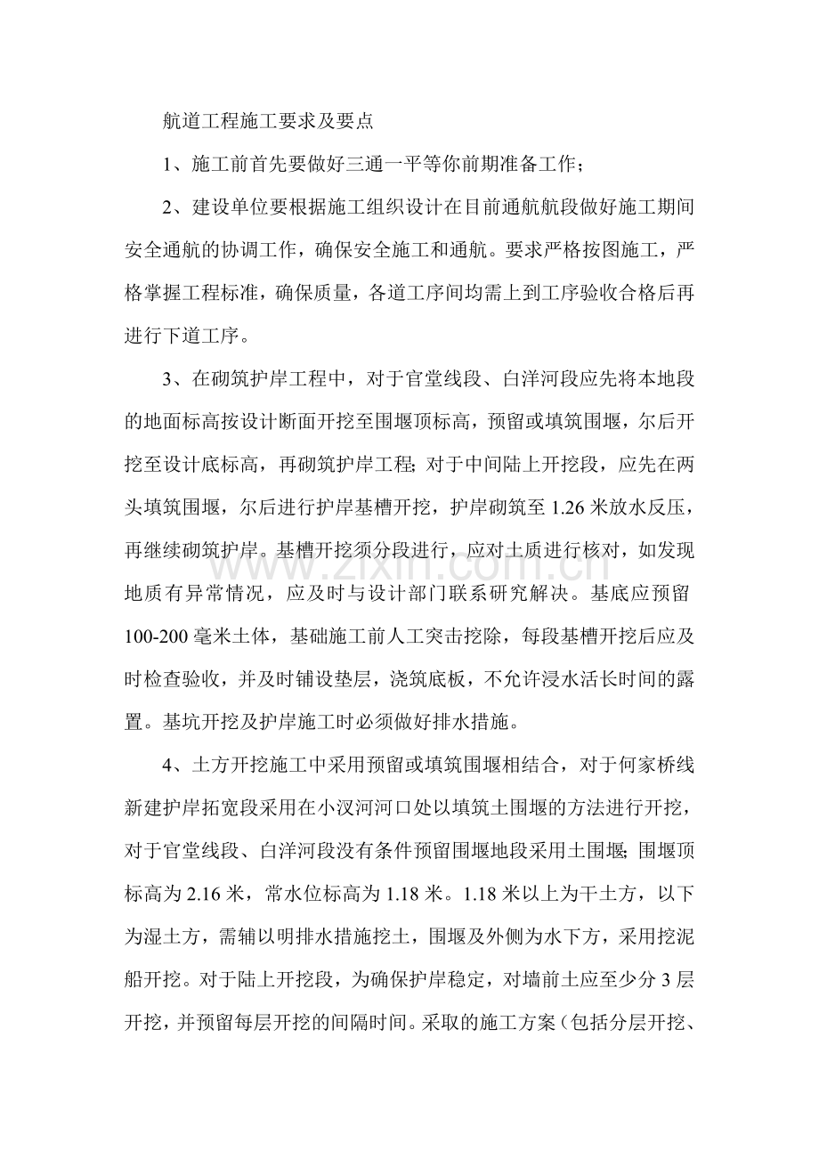航道工程施工要点.doc_第1页