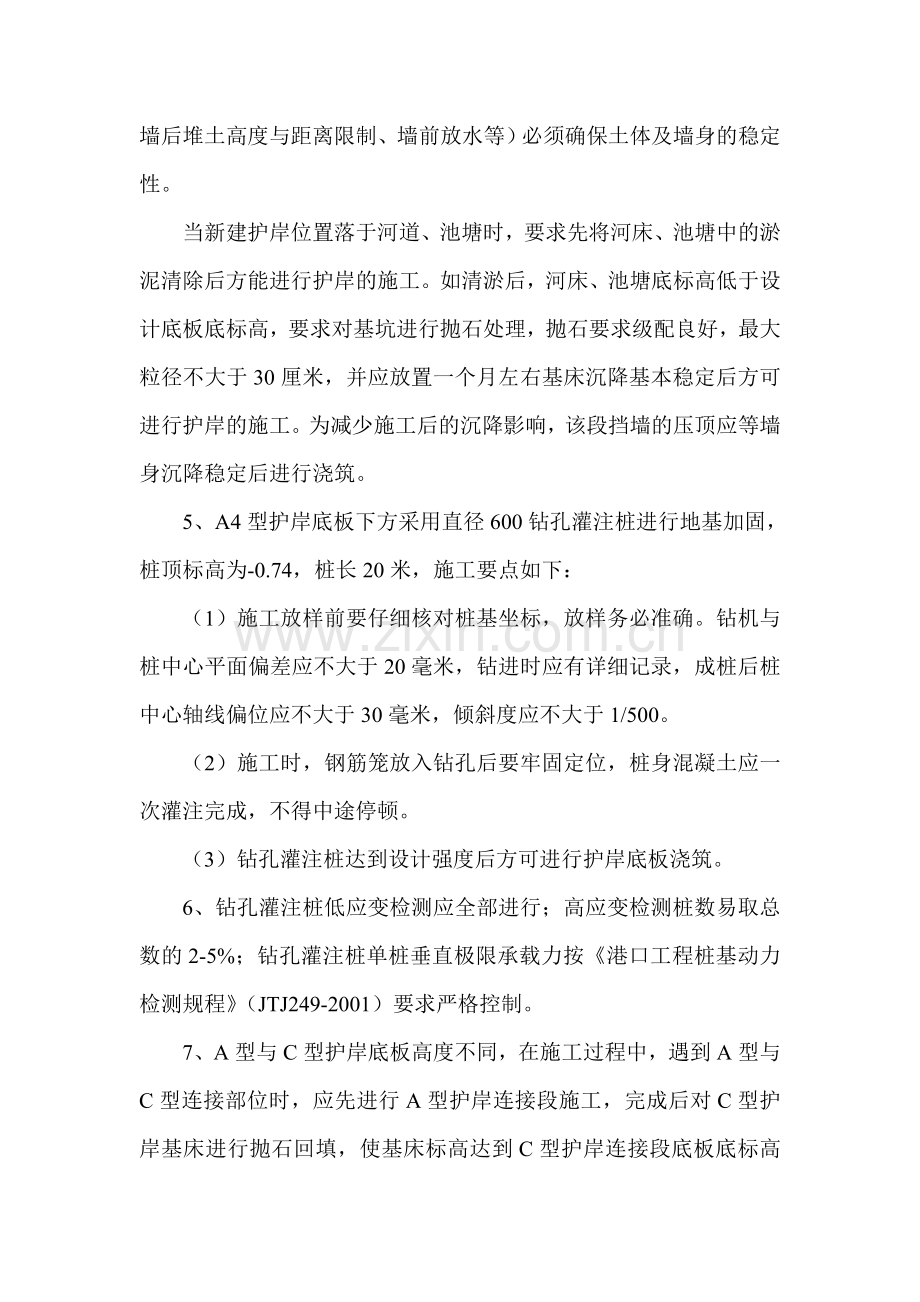 航道工程施工要点.doc_第2页