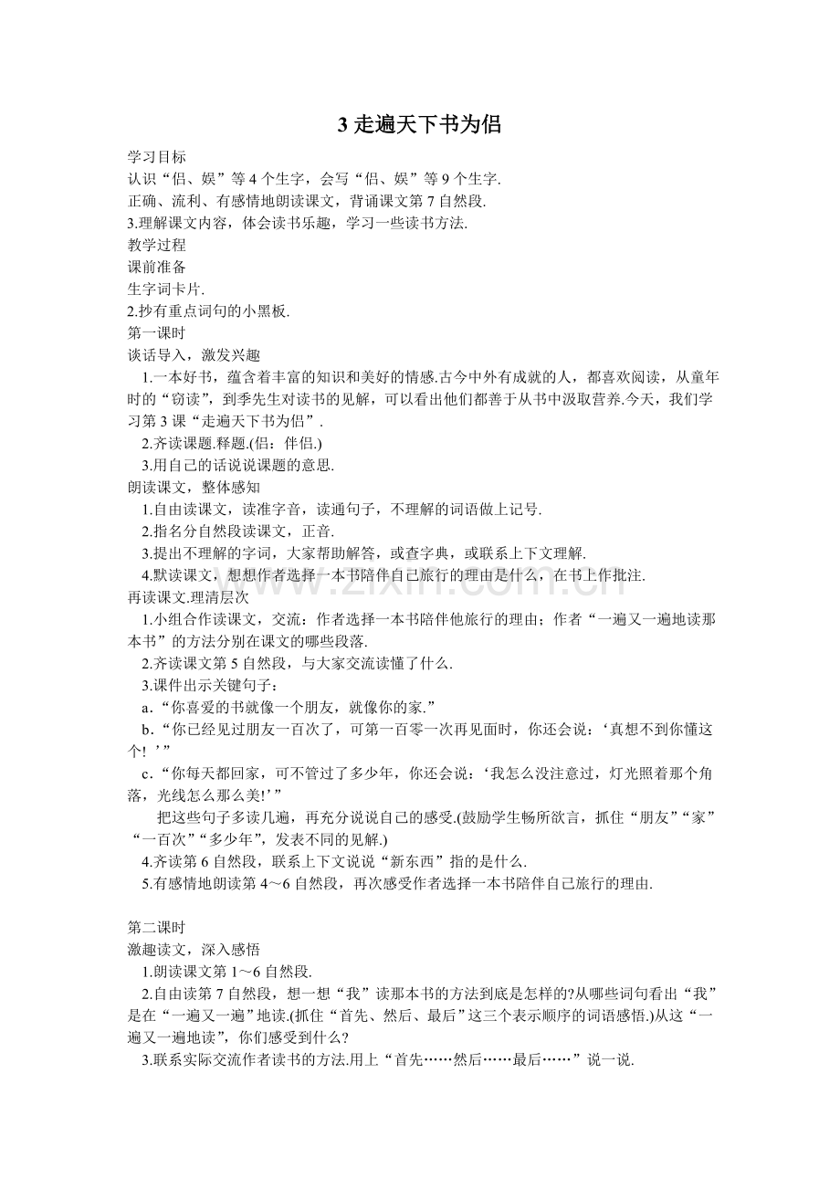 走遍天下书为侣-(3).doc_第1页