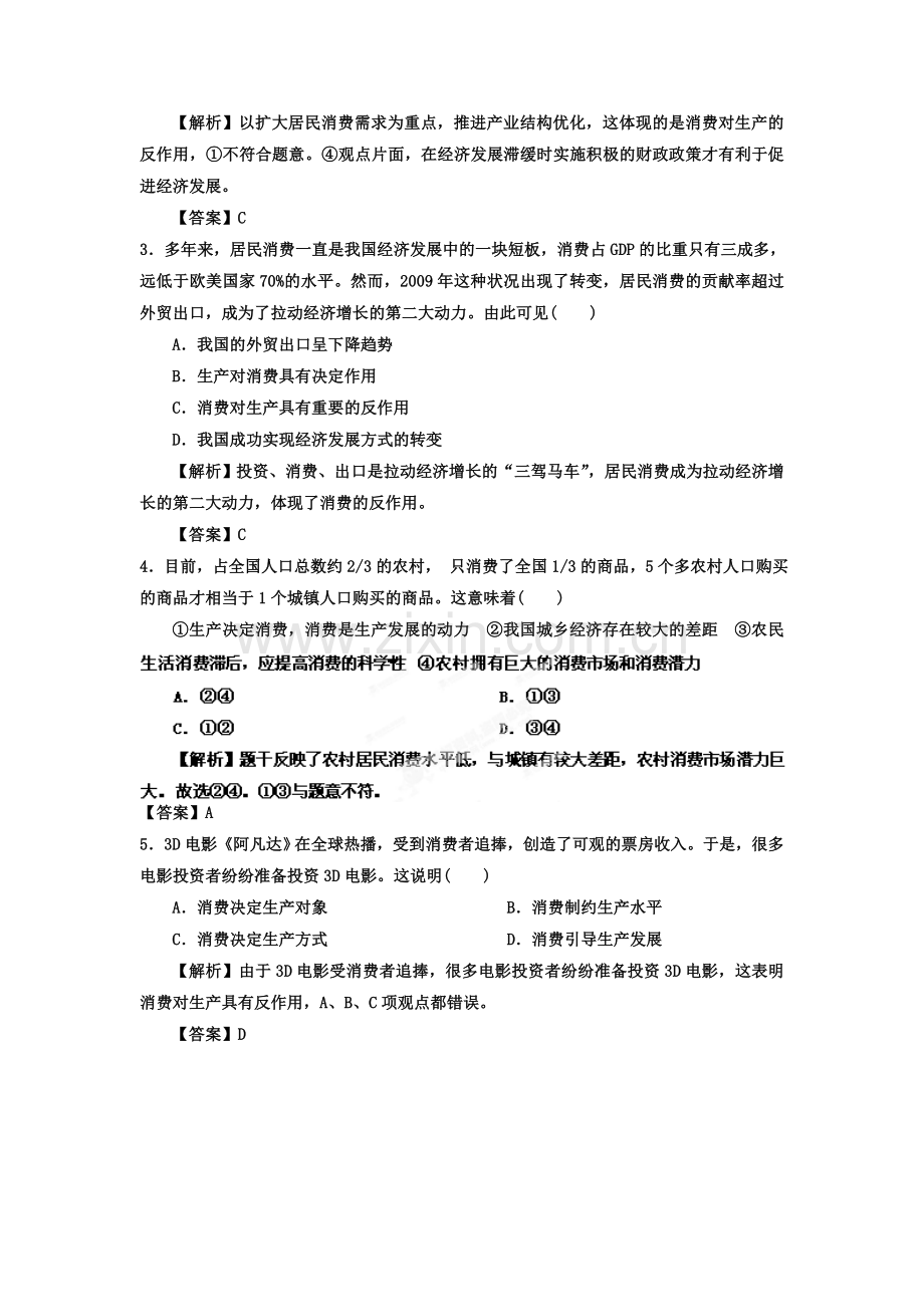 生产与消费.doc_第2页