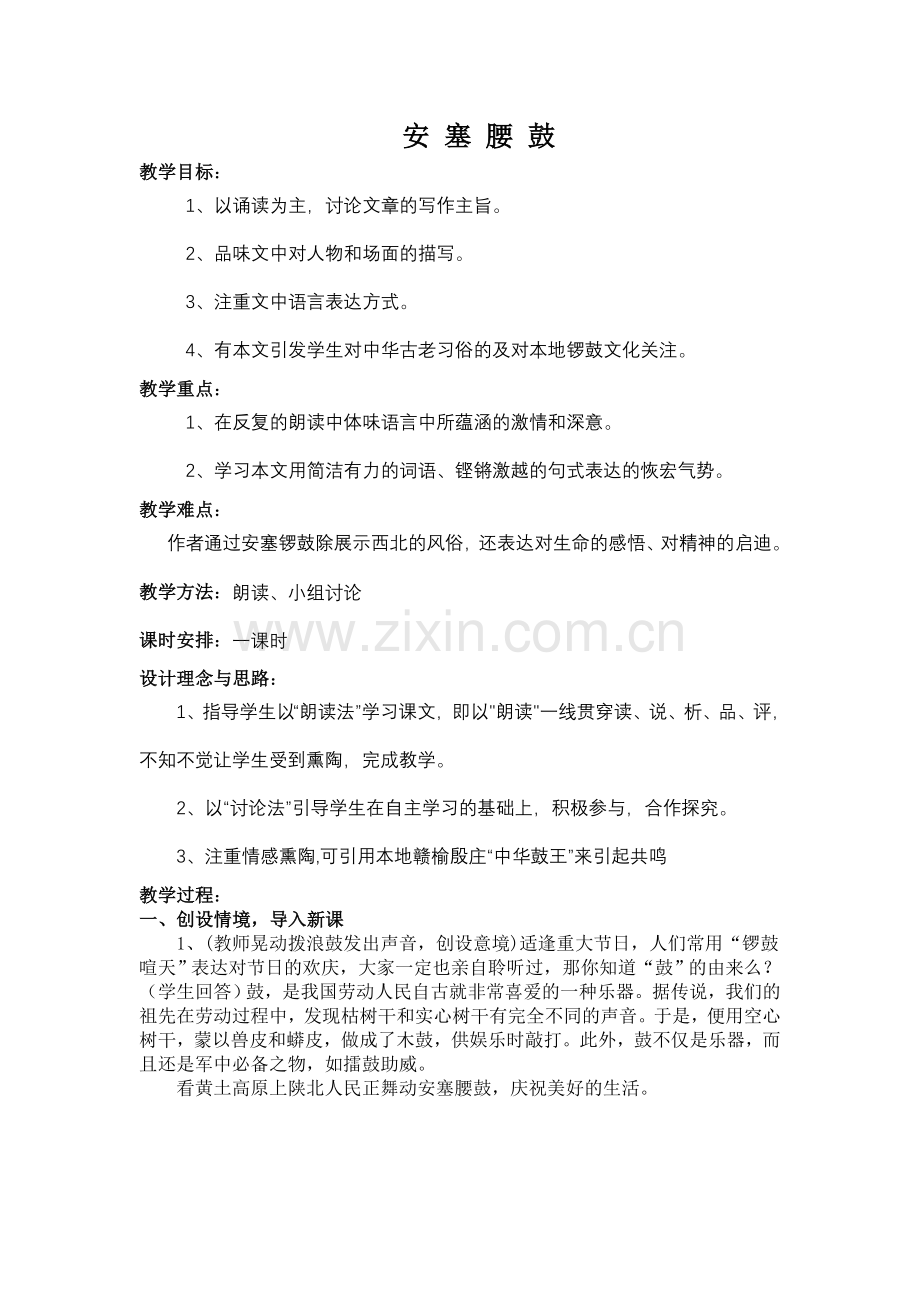 安塞锣鼓确定稿.doc_第1页