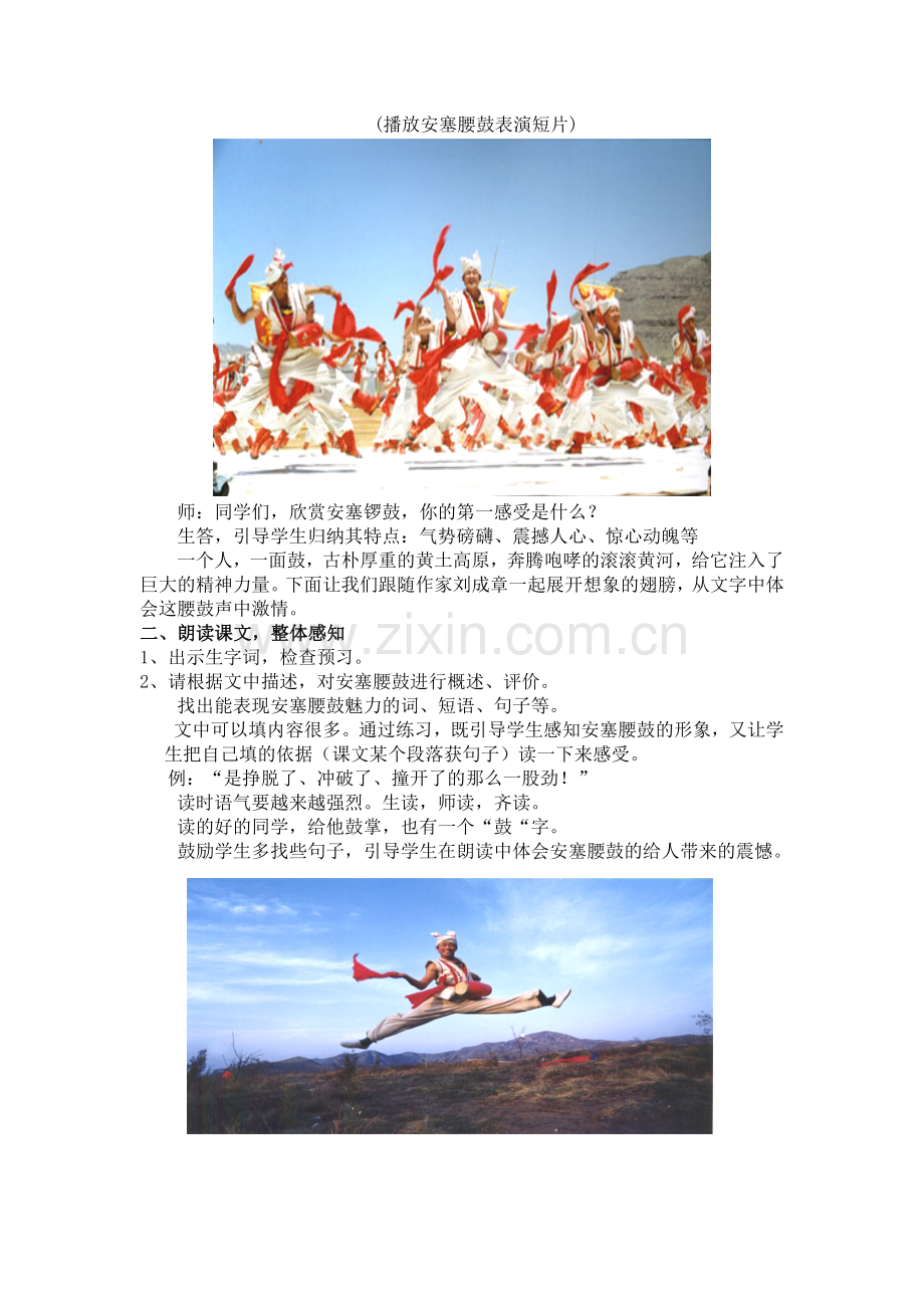 安塞锣鼓确定稿.doc_第2页