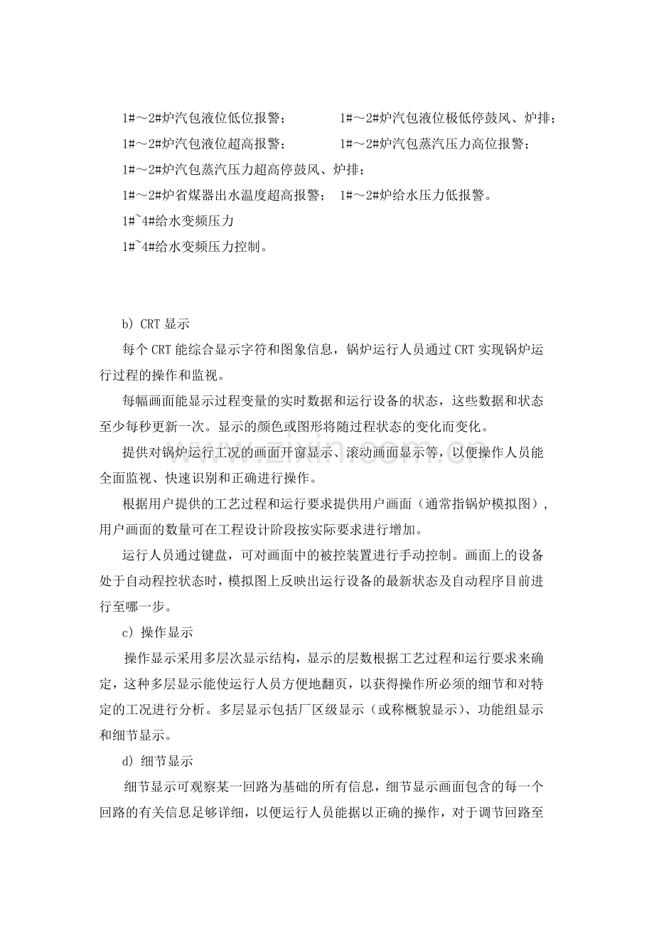 页岩炼油2台20吨汽炉自动控制方案.doc_第2页